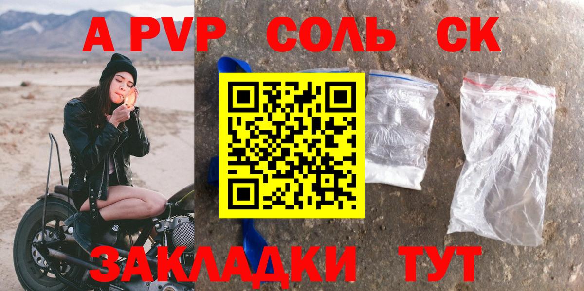 A-PVP Соль Вязники