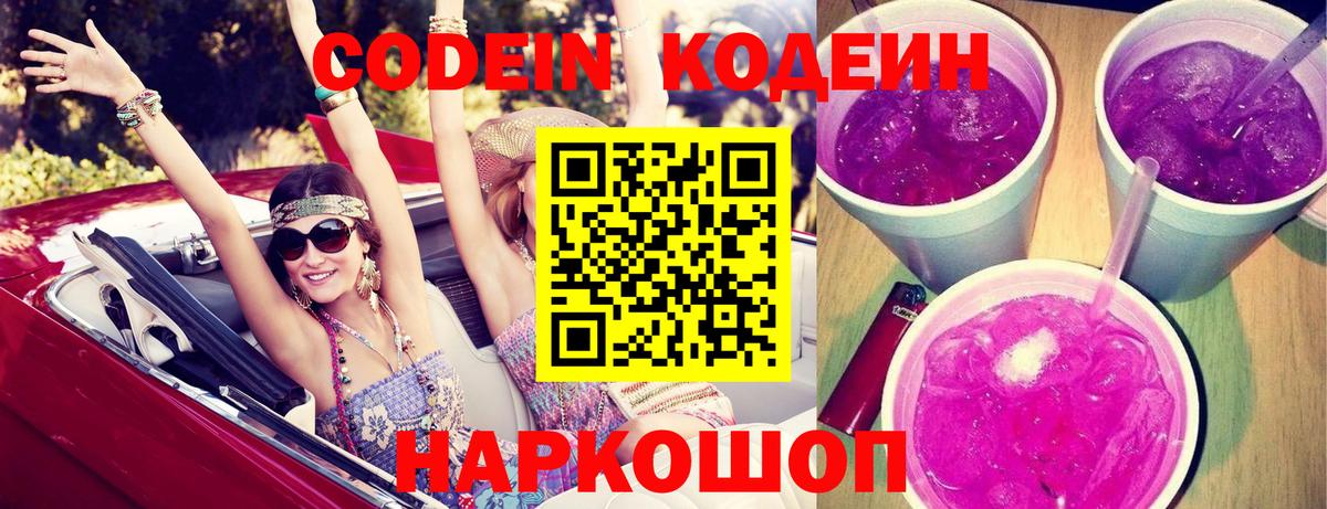 Codein напиток Lean (лин)  Кодеиновый сироп Lean напиток Lean (лин)  купить   Вход с VPN  Вязники 