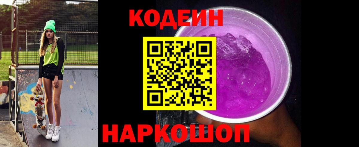 Codein Purple Drank Вязники