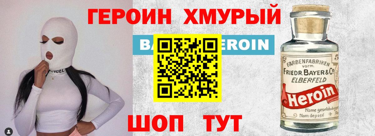 ГЕРОИН белый  Вход с VPN  Вязники 