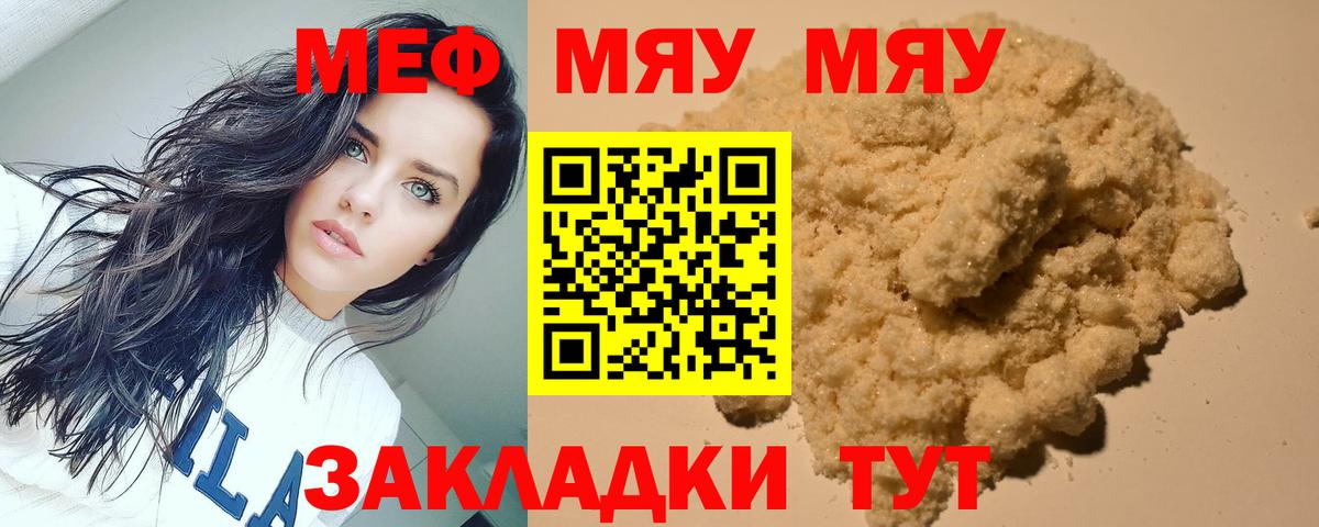 МЕФ кристаллы  МЯУ-МЯУ 4 MMC  Вход с VPN  МЯУ-МЯУ  Вязники 